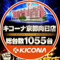 ใญใณใผใไบฌ้ฝๅๆฅๅบ@็ทๅฐๆฐ1055ๅฐ (@kicona_kyoto) 's Twitter Profile Photo ใญใณใผใไบฌ้ฝๅๆฅๅบ@็ทๅฐๆฐ1055ๅฐ (@kicona_kyoto) 's Twitter Profile Photo
