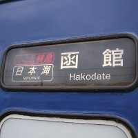 特急日本海 函館行き (@nihonkai_4001) 's Twitter Profile Photo 特急日本海 函館行き (@nihonkai_4001) 's Twitter Profile Photo