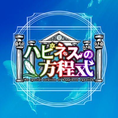 合言葉は😇ハピコ😇 草摩由希社長(@yukisouma_hal)のYouTube公式アカウントです🎥新着動画の更新などツイートしていきます！