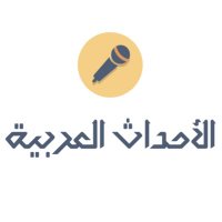 الأحداث العربية(@AlahdathArabian) 's Twitter Profile Photo