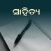 ସାହିତ୍ୟ (@odialiterature) Twitter profile photo ସାହିତ୍ୟ (@odialiterature) Twitter profile photo
