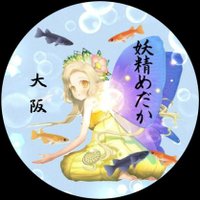 妖精めだか (@yousei_medaka) 's Twitter Profile Photo