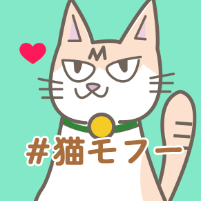 猫好きさんに贈る、ねこ情報サイトです。 #猫モフー でお気軽にご参加下さい♪かわいいお写真たくさんありがとうございます！ RT＆サイトにご紹介させていただくこともございます♪（不定期） ご質問はサイトから。DMはご遠慮下さい。 猫サイト「モフー」「モフリア」を運営しております。