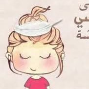مها | الواثقة بالله 🌴✨ (@cloud_909090) 's Twitter Profile Photo مها | الواثقة بالله 🌴✨ (@cloud_909090) 's Twitter Profile Photo