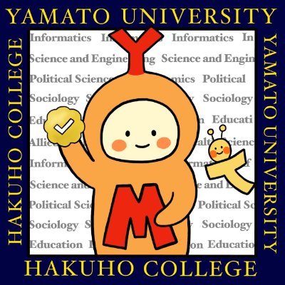 大和大学【公式】🍟YAMATO UNIV.さんのプロフィール画像