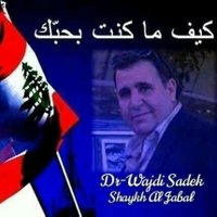 Dr-Wajdi Sadek. (@jabal_shaykh) 's Twitter Profile