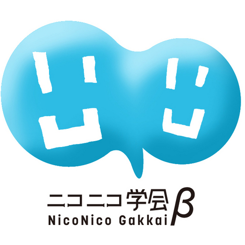 niconicogakkai's profile picture. ニコニコ学会βは「ユーザー参加型研究」の世界を作り上げるための場です。年に2回のシンポジウムに加え、定期的に分科会を開催しています。興味のある方はぜひイベントにご参加ください。
Facebook→https://t.co/4nOBpsVqaf
「進化するアカデミア」→http://t.co/OWoBVgPZsH
