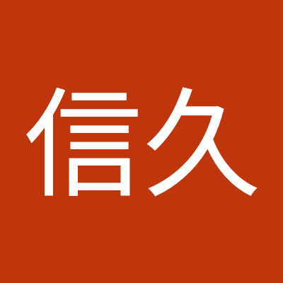 冨ケ原信久 (RR8pxu1TR48632) / Twitter