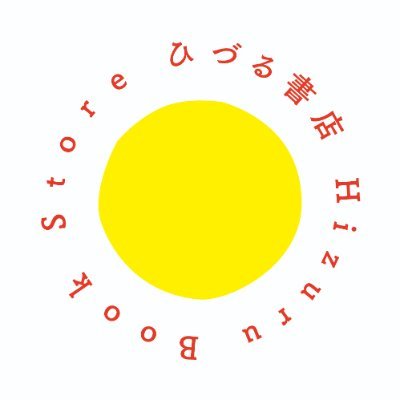 コピーライター歴11年。言葉の力で好きな人たちを応援したい。対企業さんはもちろん、まちにひらいたコピーライターになりたいな。副業でひと棚本屋やってます。   PASSAGE by ALL REVIEWS/年中無休/12-19時/神保町A7出口から1分 https://t.co/n8xRnftU1t