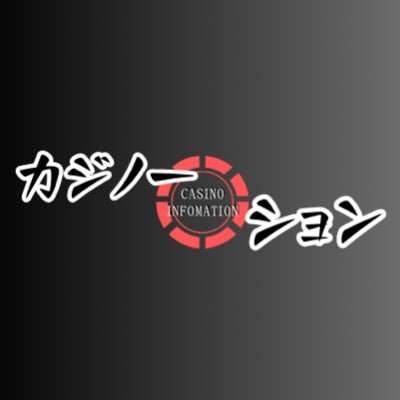 オンラインカジノ情報サイト【カジノーション】運営/おすすめカジノ/入金不要ボーナス/スロット台情報/攻略情報/初心者に優しいサイト/ 問い合わせはDM📩/TwitterのキャンペーンはDMへお願いします。 https://t.co/lL6kRHXdKE