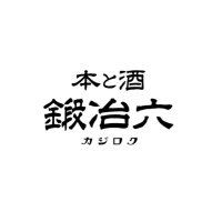 本と酒 鍛冶六 (@kaji_roku_) 's Twitter Profile Photo 本と酒 鍛冶六 (@kaji_roku_) 's Twitter Profile Photo