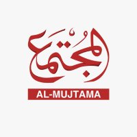 Al Mujtama English (@almujtama_en) 's Twitter Profile