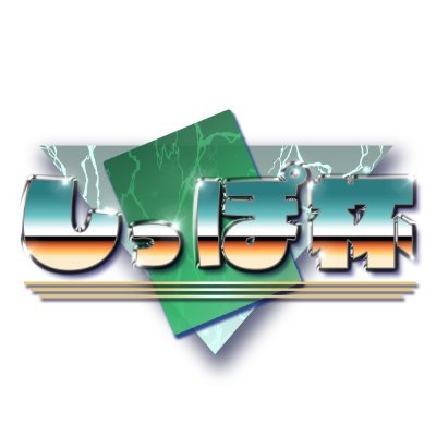 しぽ(@sipohell)が運営する非公認大会しっぽ杯の運営アカウントです!
直近の大会や今後の大会をこちらで告知させて頂きます!
大会動画:https://t.co/IUXTsttOwG
#ワンピースカード
#ディズニーロルカナ
#LORCANA
#ユニオンアリーナ