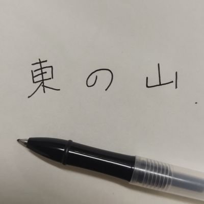 ラジオネーム：西の海🌊
好きなリスナー：さんぺいさん🕺
目標は、ネタを投稿してラジオで「ラジオネーム西の海〜」と読まれる事😀好きなラジオ：サンドリ、オードリーのオールナイトニッポン、アルコ＆ピースDCガレージ、爆笑カーボーイ、ハライチのターン、その他