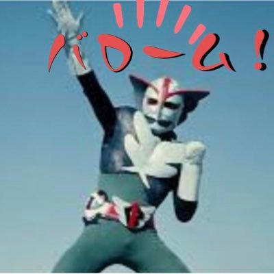 ejento3553851's profile picture. 昭和特撮・アニメ・レトロ自販機好き。趣味釣り・バードウォッチング・ドライブ・カラオケ、その他生き物大好き。魚類、昆虫、爬虫類宜しくお願いします🤲