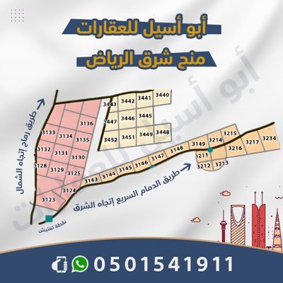 منح شرق الرياض وطريق الدمام  - مسوق عقاري معتمد من الهيئة العامة للعقار للتواصل0501541911