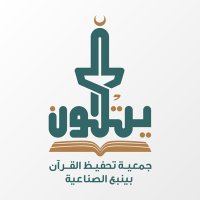 جمعية يتلون بينبع الصناعية (@yatlooon) 's Twitter Profile Photo