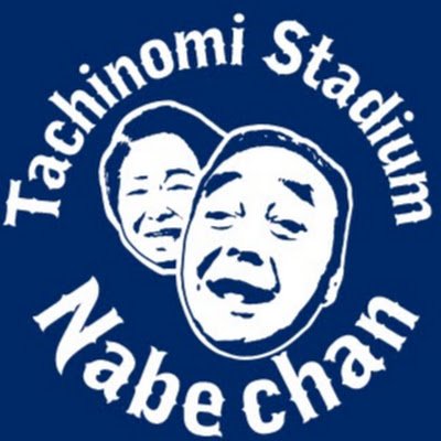 @NabechanF から引っ越しました。
JR新秋津駅前「立ち飲みスタジアムなべちゃん」の情報お知らせアカウントです。
営業情報やメニュー写真など掲載していきます。