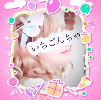 いちごんchu🍓@ミルクパーティ🐄さんのプロフィール画像