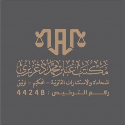 محامية - موثقة - عضو اساسي بالهيئة السعودية للمحامين - وكيل مرخص بمزاولة أنشطة الملكية الفكرية - خبير معتمد لدى mojksa@ للتواصل : 0569595822 / جدة