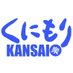 【公式】くにもり衆関西 (@kkunimorisyu) Twitter profile photo 【公式】くにもり衆関西 (@kkunimorisyu) Twitter profile photo