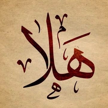 { اللَّهُمَّ آتِ نَفْسِي تَقْوَاهَا، وَزَكِّهَا أَنْتَ خَيْرُ مَنْ زَكَّاهَا. أَنْتَ وَلِيُّهَا وَمَوْلَاهَا}🙌🏽📿