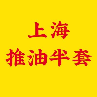 【推特大号有联系方式☞ @shanghaihml】

电报飞机频道：https://t.co/xd7gmEVlLP

上海spa 上海按摩 上海会所 上海油压 上海推油半套，半裸全裸，三推四推，胸推，臀推，手推，指划，漫游，毒龙，没有口和大活，诚信为本，无套路不办卡，无任何隐藏消费