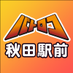 TC バトロコ秋田駅前@アルバイト募集中 (@batoloco_akita) Twitter profile photo TC バトロコ秋田駅前@アルバイト募集中 (@batoloco_akita) Twitter profile photo