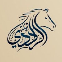 قبيلة الردادي (@alraddaditribe) 's Twitter Profile Photo قبيلة الردادي (@alraddaditribe) 's Twitter Profile Photo