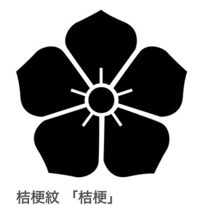 父方 明智光秀桔梗と武田信玄命日が私の🎂で母方が武田四つ菱。先祖から知らせ有で2008〜天皇陵、⛩、寺に呼ばれ世界の謎解き桔梗信玄姫。たまに地震予知。小学校で皆が育てた朝顔は別名桔梗。SDGsは宗教、葬儀場、監禁病院が推進で偽善。前に警察、教育委員理事長病院に拉致監禁1年。明治維新から天皇もすり替え で日本人でない