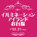 フォロー＆リツイートするだけで「東京湾プレミアム貸切ヘリクルーズ&ディナー」など豪華賞品が当たる!　『イルミネーションアイランドお台場』 お台場プレミアムデート プレゼントキャンペーン！http://t.co/fWvad3l6Cu