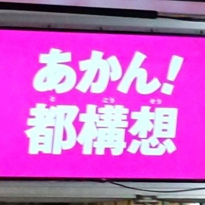 れいわ新選組🐾を支持しているれいわフレンズ会員です。
個人事業主に襲いかかるインボイス制度を知ったのは5年前、危機感と何故マスコミが消費税インボイスを報道しないのか疑問を持ってきました。更にこの国を衰退させている与党や維新の政策に反対し、消費税は廃止‼️カジノはいらん‼️の声を挙げたい。
DMは使いません。