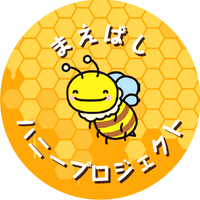 まえばしハニープロジェクト (@mhoneybee222333) 's Twitter Profile Photo まえばしハニープロジェクト (@mhoneybee222333) 's Twitter Profile Photo