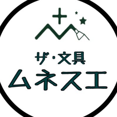 🈺10:00〜20:00 ★文房具・雑貨の新商品などを紹介していきます★【インスタグラム】→https://t.co/6csUEiUEYy