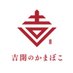 吉開のかまぼこ(公式) (@yoshigai_kmbk) Twitter profile photo 吉開のかまぼこ(公式) (@yoshigai_kmbk) Twitter profile photo