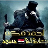 (احمد مكه) ‏‎‎‎ⲁϩⲙⲓⲇ 🇪🇬𓅃𓎛𓅓𓇋𓂧(@ahmeedmaka) 's Twitter Profileg