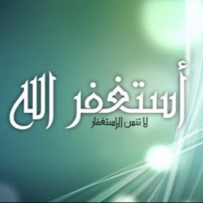 عار علينا أن نُحبَط ولنا رب يقول ..
{هُوَ عَلَيَّ هَيِّنٌ وَقَدْ خَلَقْتُكَ مِنْ قَبْلُ وَلَمْ تَكُ شَيْئًا}
هيّن !! أي سهل جدا
..الحمدلله..
