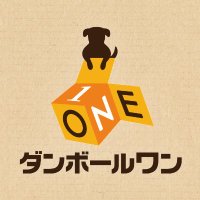 ダンボールワン | 梱包材通販No.1 (@danballone) 's Twitter Profile