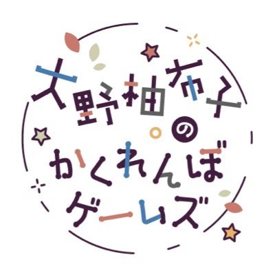 声優大野柚布子( @ono_yuko_ouo )のゲーム実況番組！月変わりで遊びにくるゲストさんと一緒にインディーズゲームで遊んでいきます！ 第9回配信は1/19 20:00〜 YouTube LIVEにて！