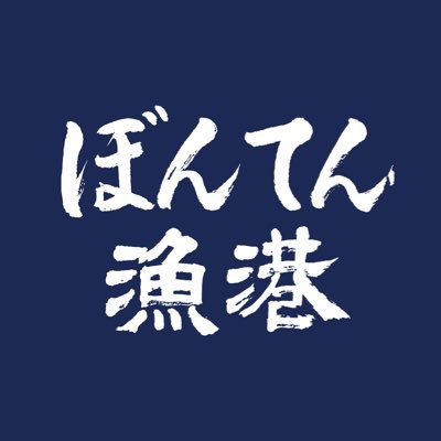 安くて鮮度と活気が自慢の海鮮居酒屋🐟🍻毎週お得な情報やおすすめのメニューなどを発信中‼️