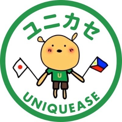 Uniquease_Japan's profile picture. 『恵まれない環境の子どもたちの未来を創る』NPO法人 #ユニカセ ジャパンです。 団体の活動、#貧困問題、#フィリピン、#SDGs など、#学生スタッフ がお届けします！