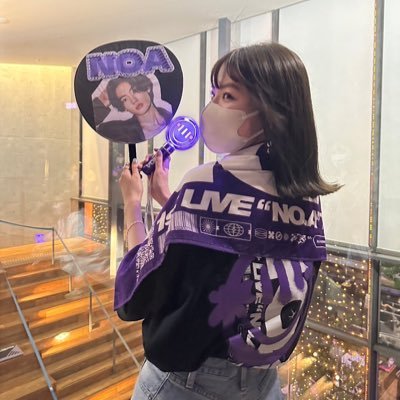 ‘02 (22) 関東 NOANA💜 NOANA会員☺︎ NOANAさんと仲良くなりたいです★ @noamusic_japan