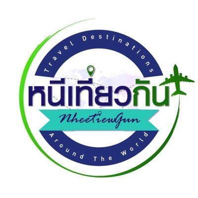 หนีเที่ยวกัน o/a : วันเสาร์ 9:00-9:30 น. Workpoint 23