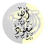 💛🖤💛أبو سعود💛🖤💛 (@itti_5amer) 's Twitter Profile