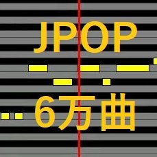 6万曲以上のJPOPのガイドメロディを掲載しています。
https://t.co/jUwzPstXbB
全曲リスト
https://t.co/yp2RHqVSJM