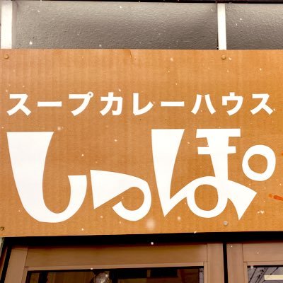 🏠岩手県花巻市一日市（ひといち）6-1 ☎️0198-29-5072（1名より予約可、テイクアウト有） 🕚11:00〜19:00(L.O.18:30）第3土曜日17:00close 定休日💤月曜日 🆕2023.12.19盛岡市長田町に直営店Open✨