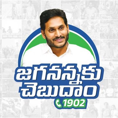 Follow for latest News and updates of YSRCP ~ Public Grievances~ Andhra Pradesh Tweets are personal | RT are not endorsements. CM @ysjagan updates