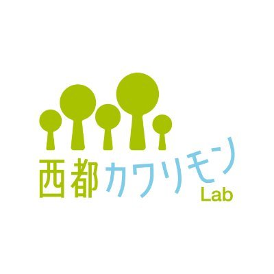 西都市の変わり者「カワリモン」たちが集まる研究所。研究員たちによる日々の呟きです。