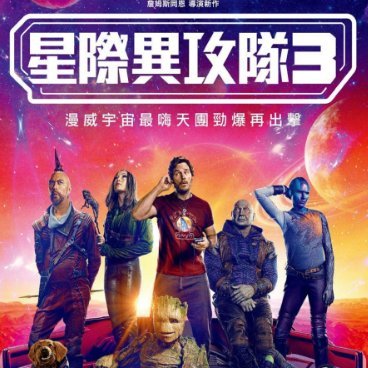 星際異攻隊3 ▷Guardians of the Galaxy Vol. 3▷線上看完整版(2023)在线观看 【看电影】 星際異攻隊3 (2023) 線上看小鴨完整版 Guardians of the Galaxy Vol. 3 星際異攻隊3在线观看【Guardians of the Galaxy Vol. 3】