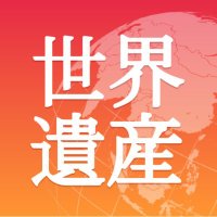 世界遺産 (@heritage_tbs) 's Twitter Profile